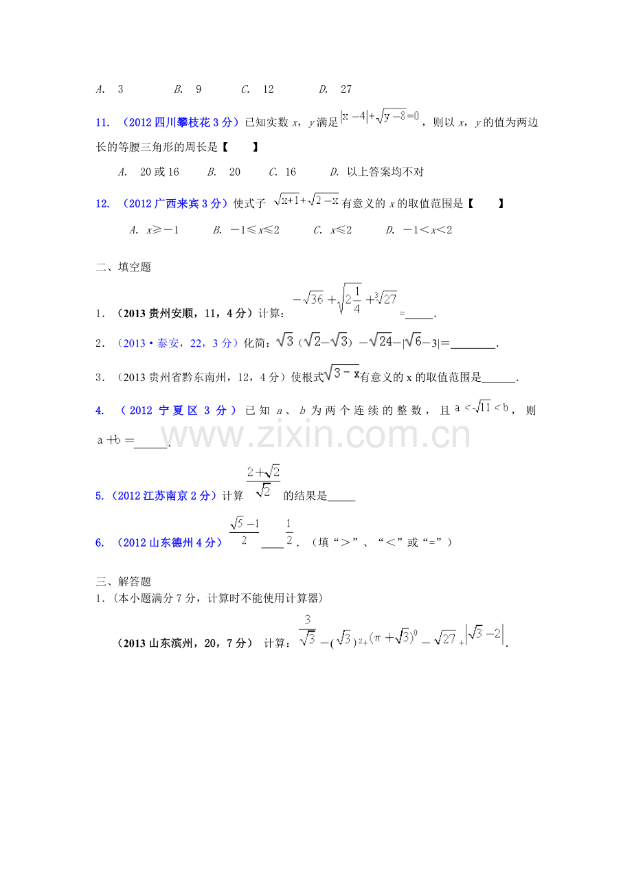 八年级培优班培训题.doc_第2页
