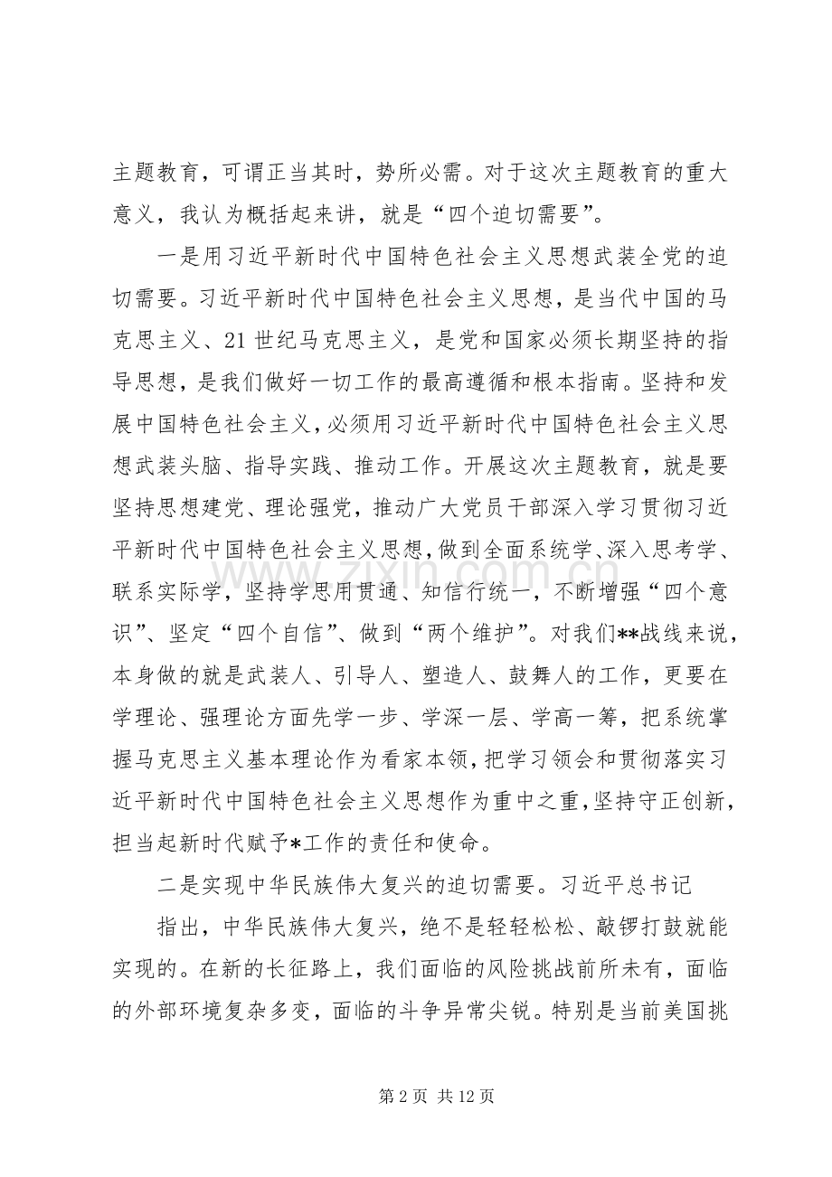 主题教育动员会讲话发言.docx_第2页