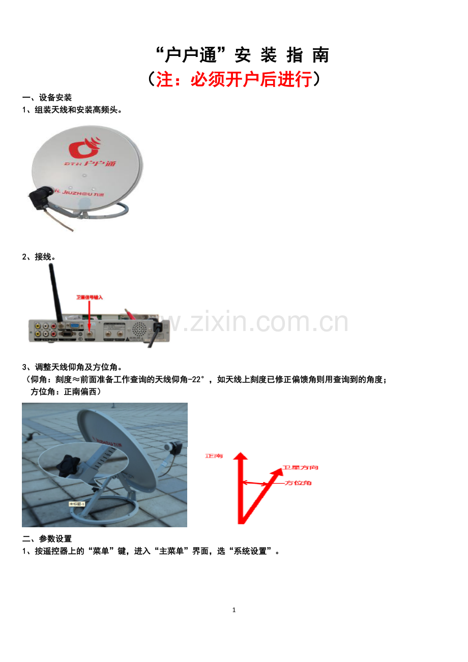 户户通安装调试指南.doc_第1页
