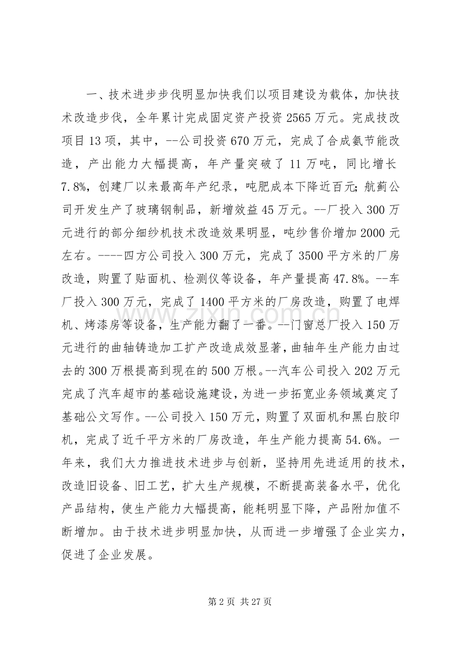工业系统年度经济工作会议讲话发言.docx_第2页