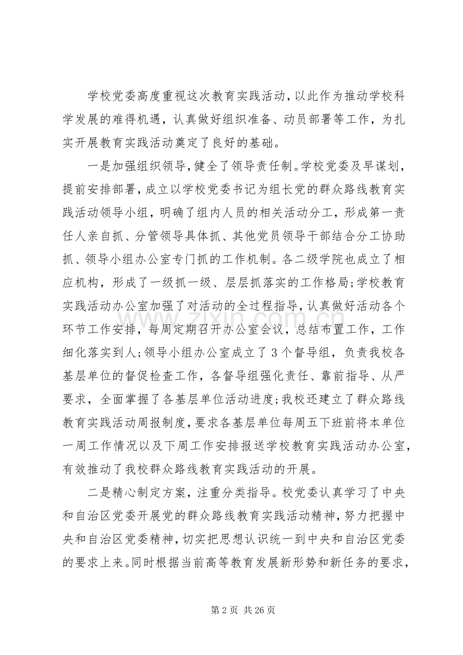 领导在工作座谈会讲话发言稿范文大全（二）.docx_第2页