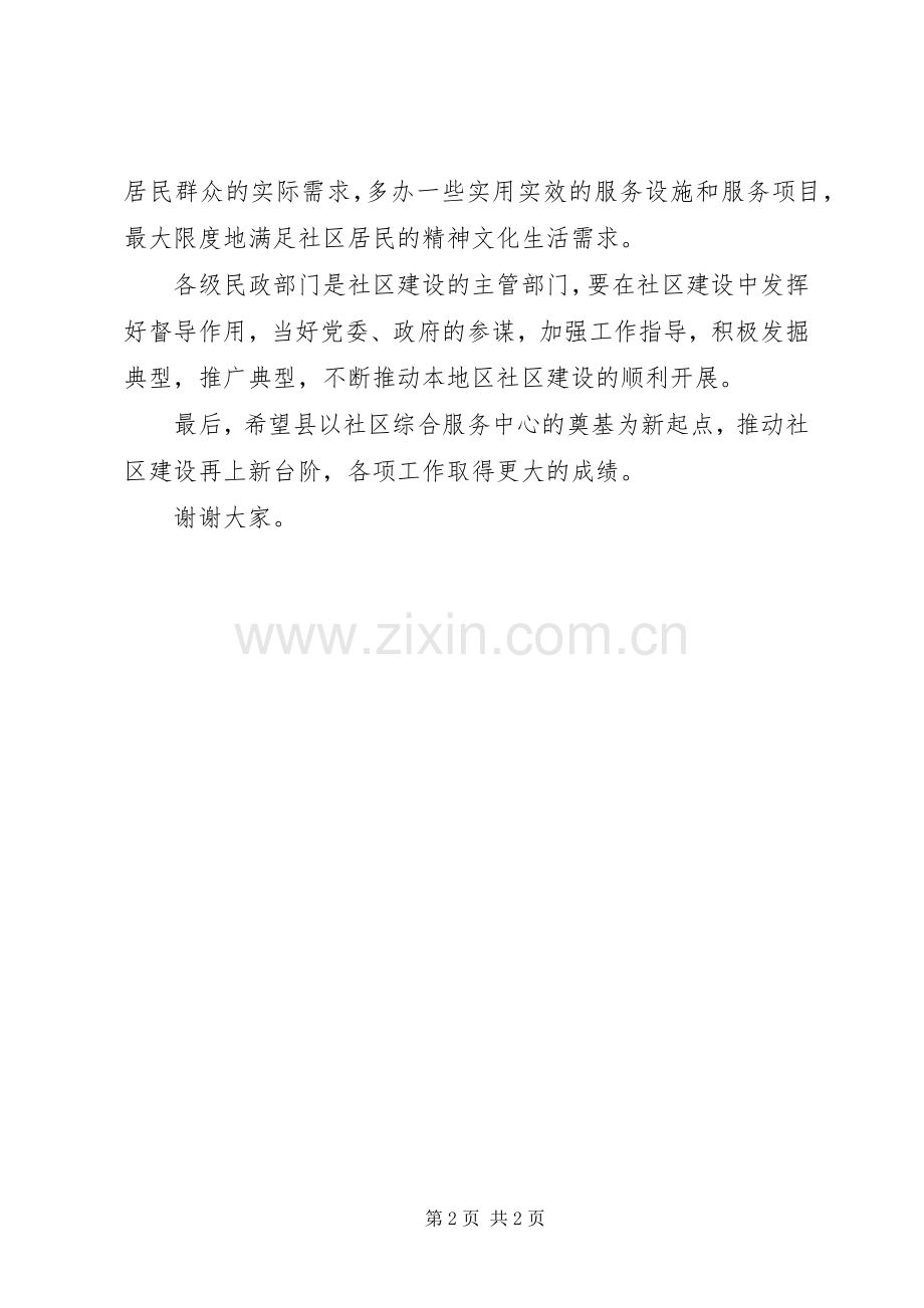 在社区综合服务中心奠基仪式上的讲话发言专题.docx_第2页