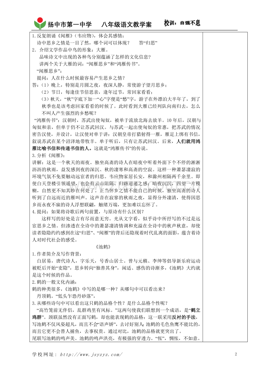 鸟专题(教师用).doc_第2页
