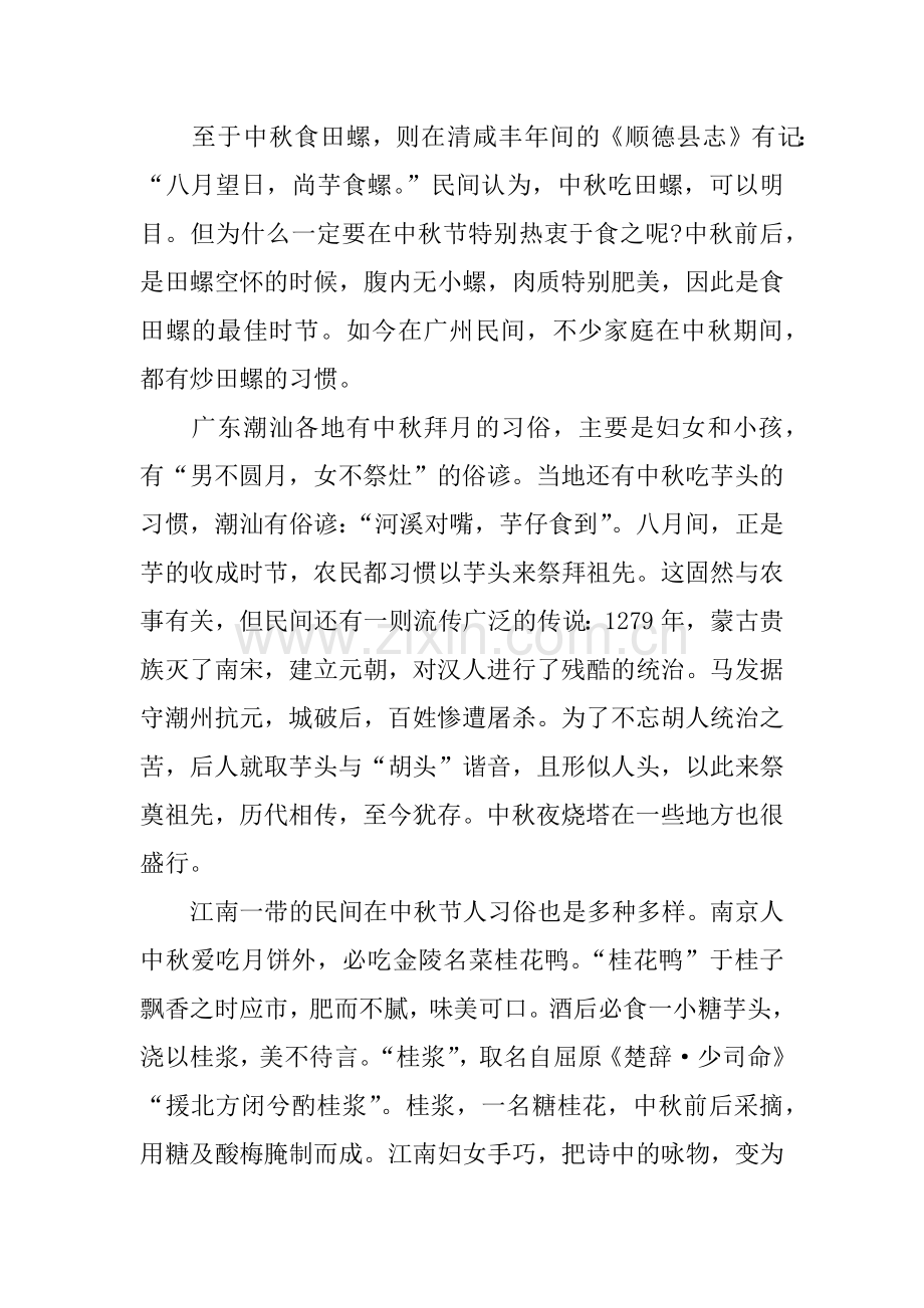 中秋节饮食活动资料.doc_第2页