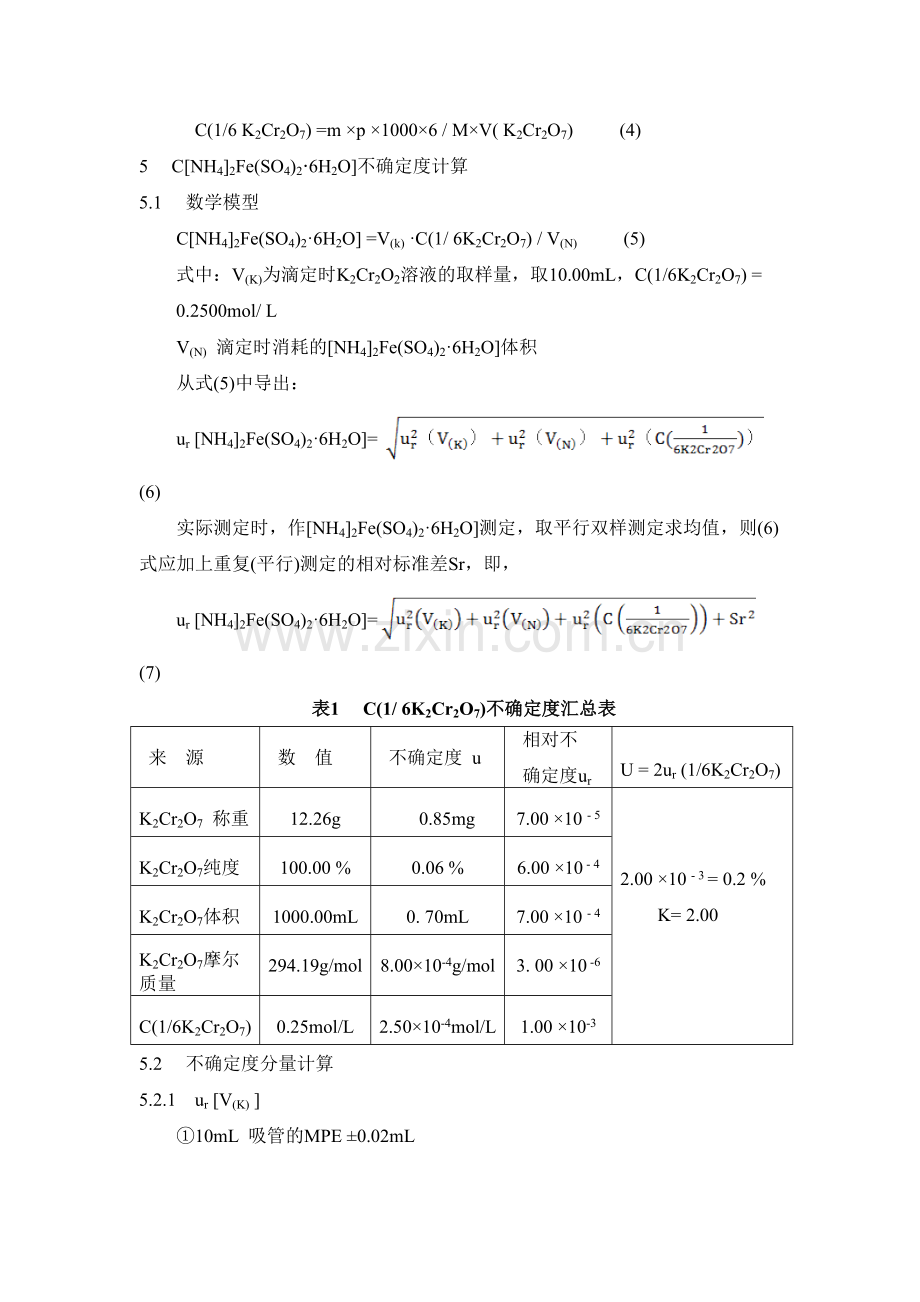 水中COD测量不确定度的评定.doc_第2页