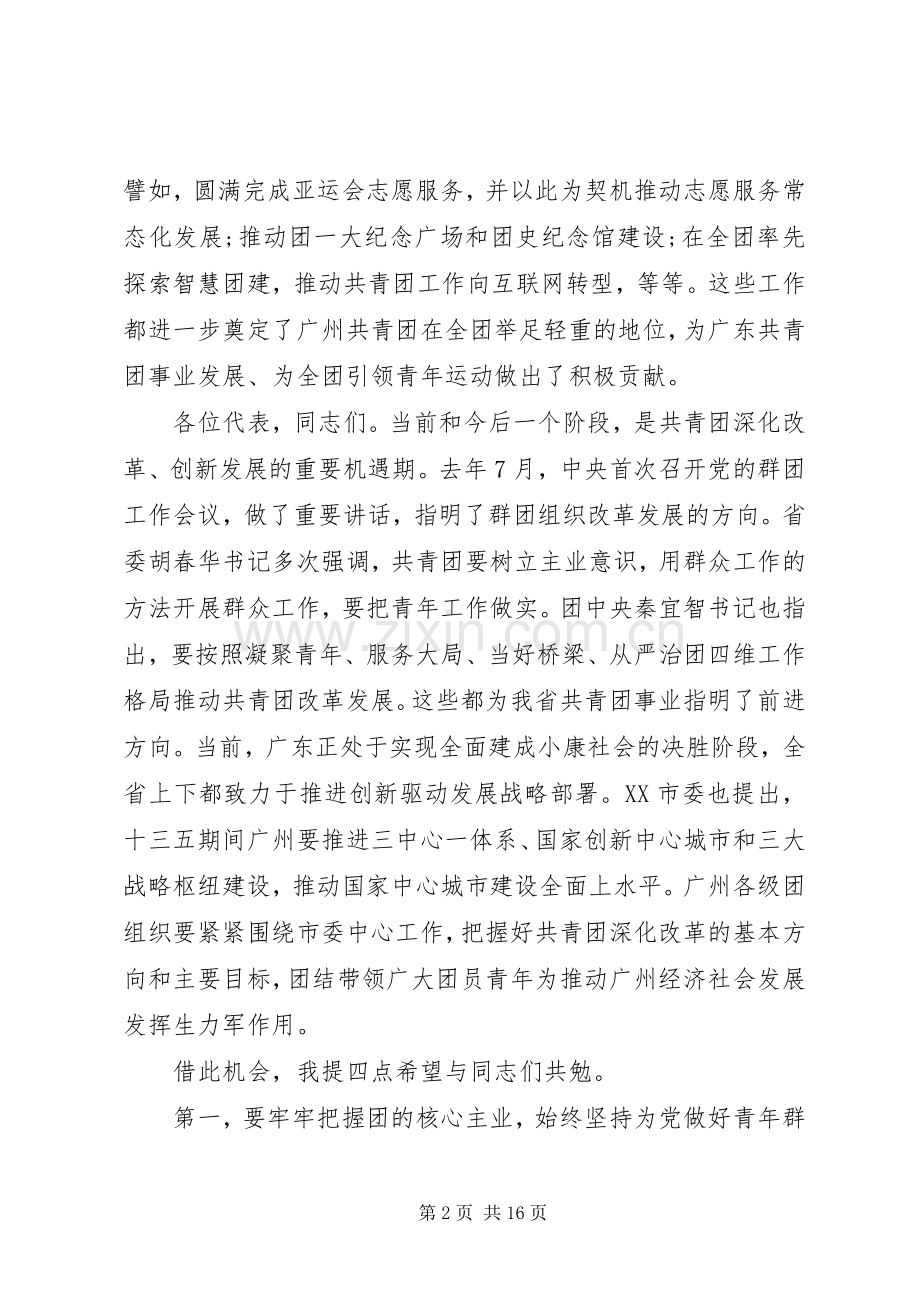 市领导共青团代表大会讲话发言.docx_第2页
