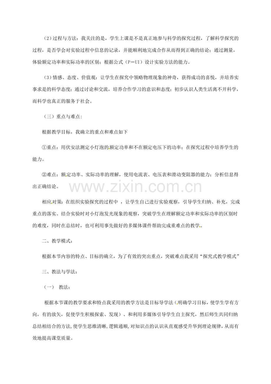 吉林省图们市九年级物理全册 18.3 测量小灯泡的电功率说课稿 （新版）新人教版-（新版）新人教版初中九年级全册物理教案.doc_第2页