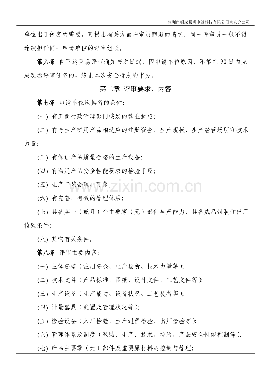 矿灯现埸评审细则.doc_第2页