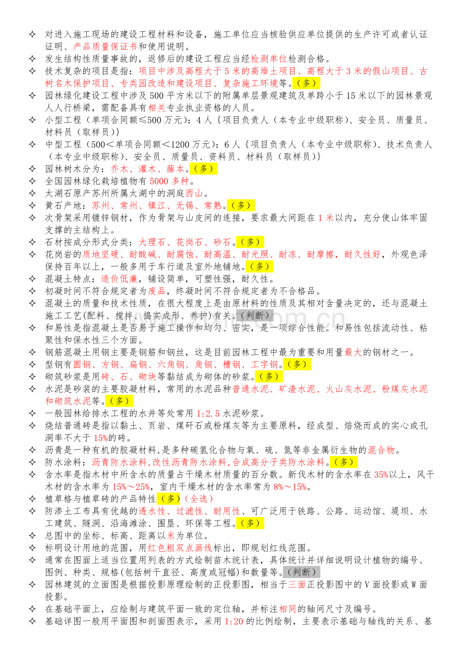绿化质量员培训.doc_第2页