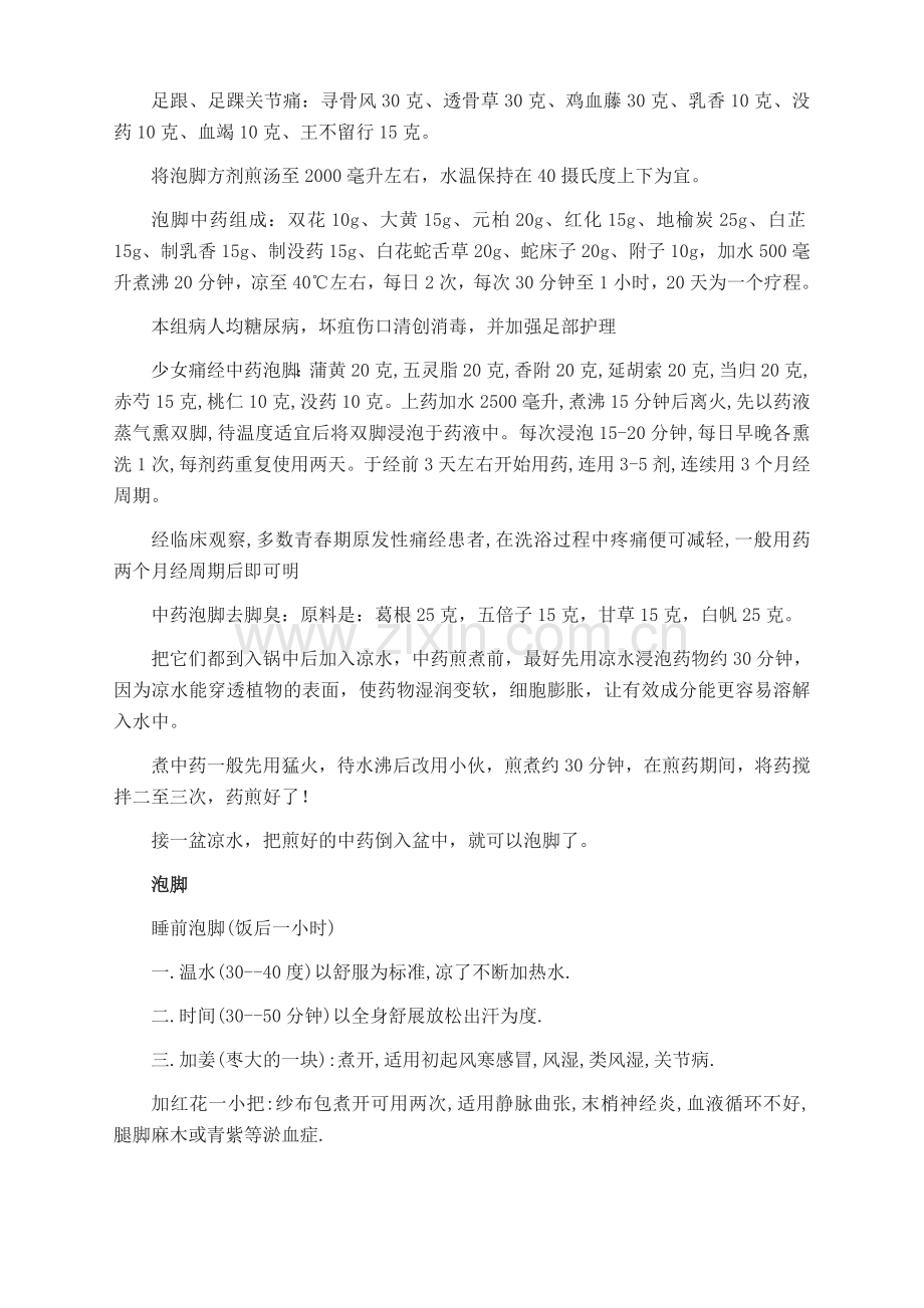 十大泡脚之中药泡脚配方大全.doc_第2页