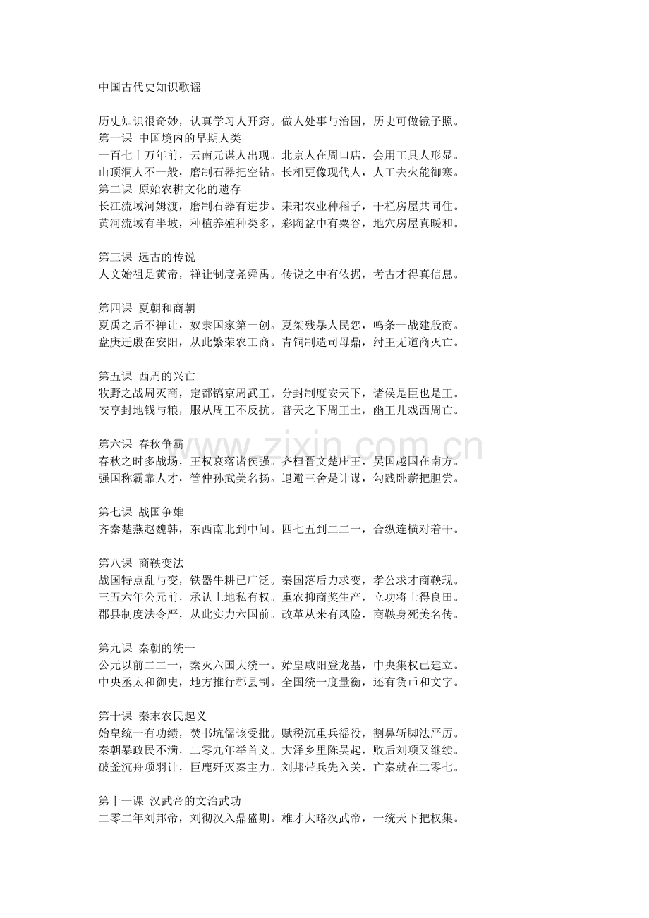中国古代知识概要.doc_第1页