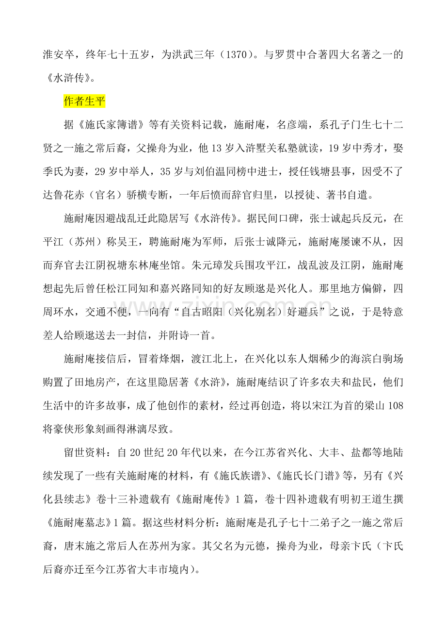 《鲁提辖拳打镇关西》资料.doc_第2页