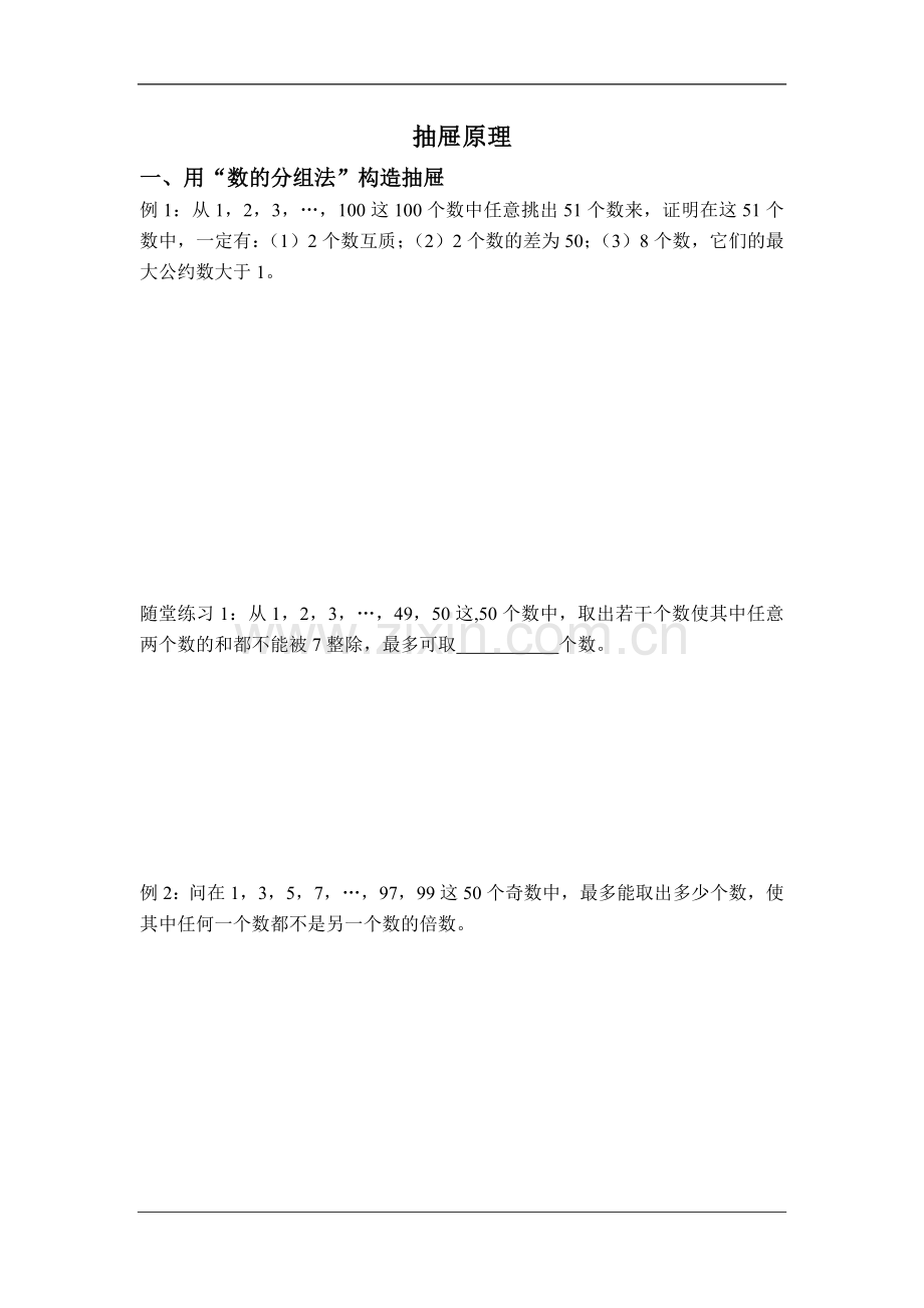 小学奥数：抽屉原理.doc_第1页
