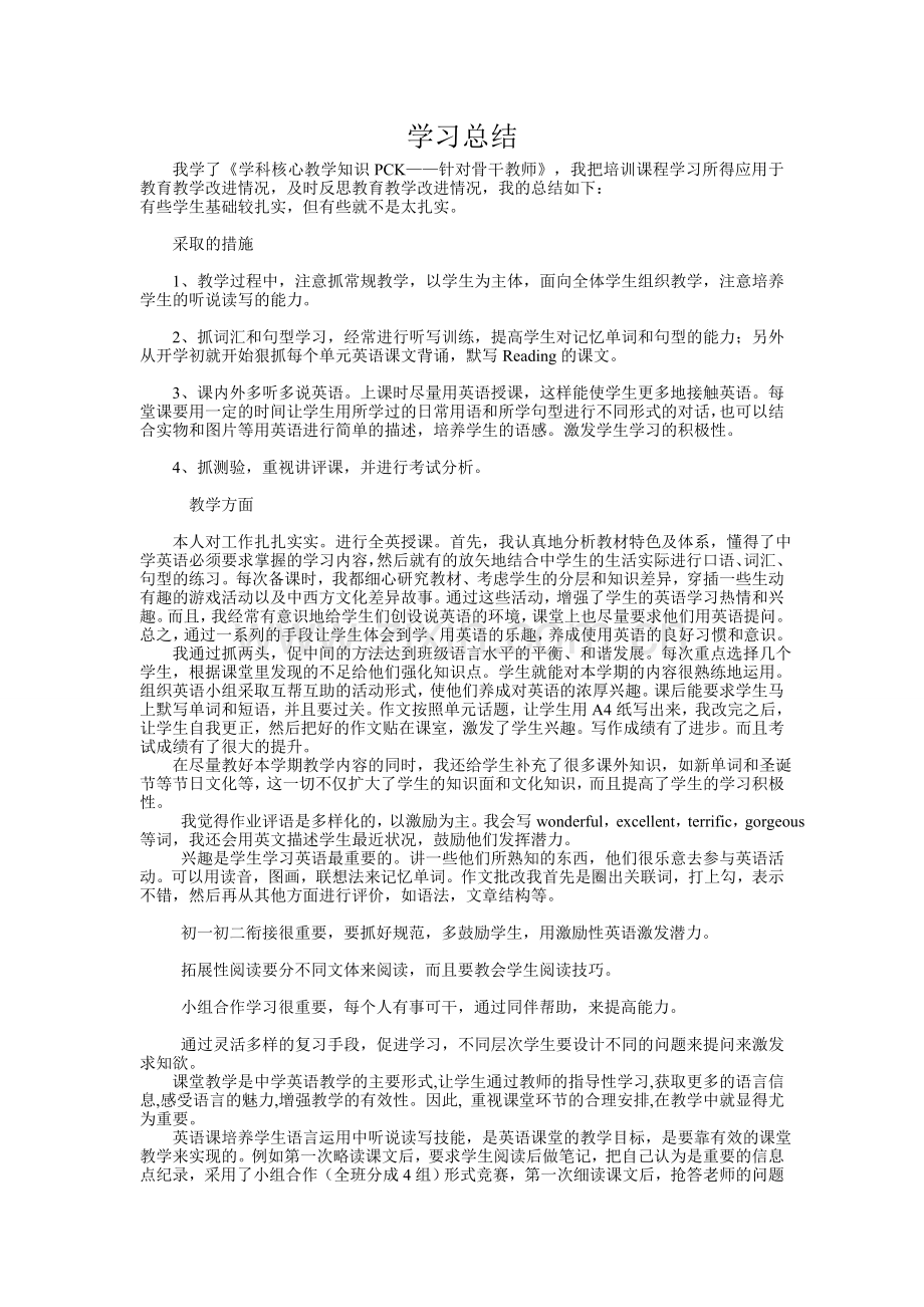 初中英语学科核心教学知识（PCK）—针对骨干教师总结.doc_第1页