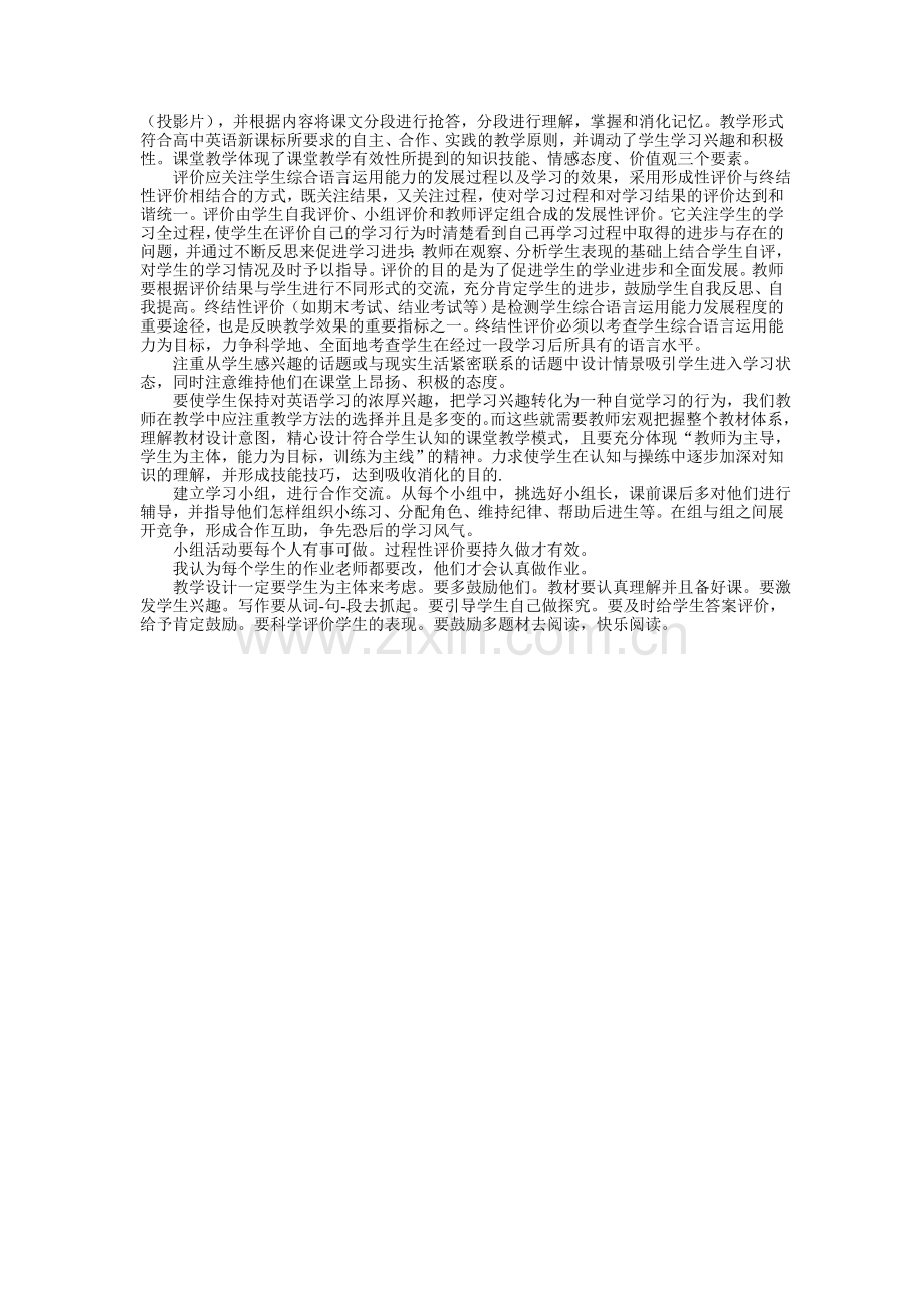 初中英语学科核心教学知识（PCK）—针对骨干教师总结.doc_第2页