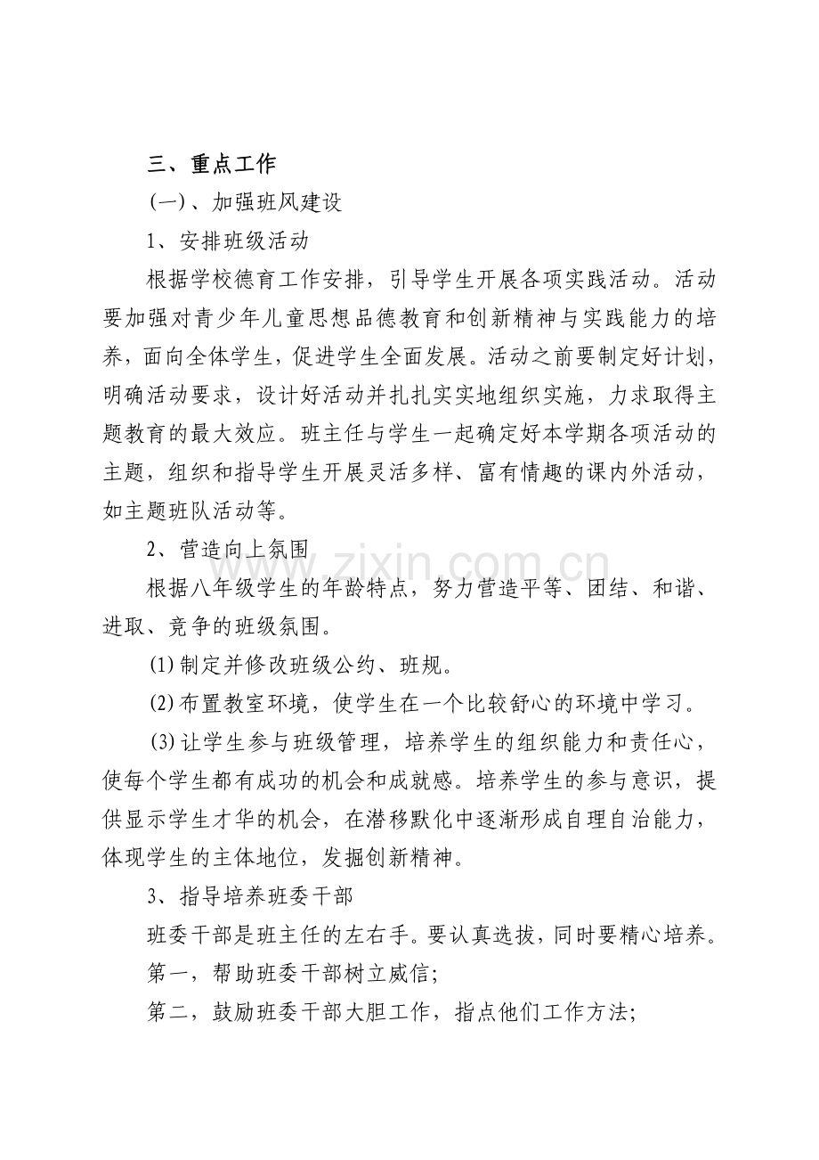 八年级上学期工作计划.doc_第2页
