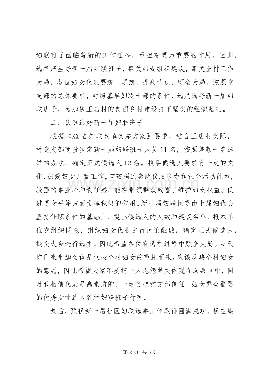 镇党委在妇联换届会上的讲话发言.docx_第2页