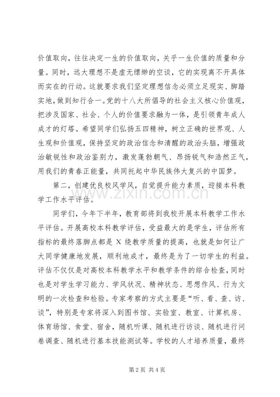 学校XX年五四表彰大会上的讲话发言.docx_第2页