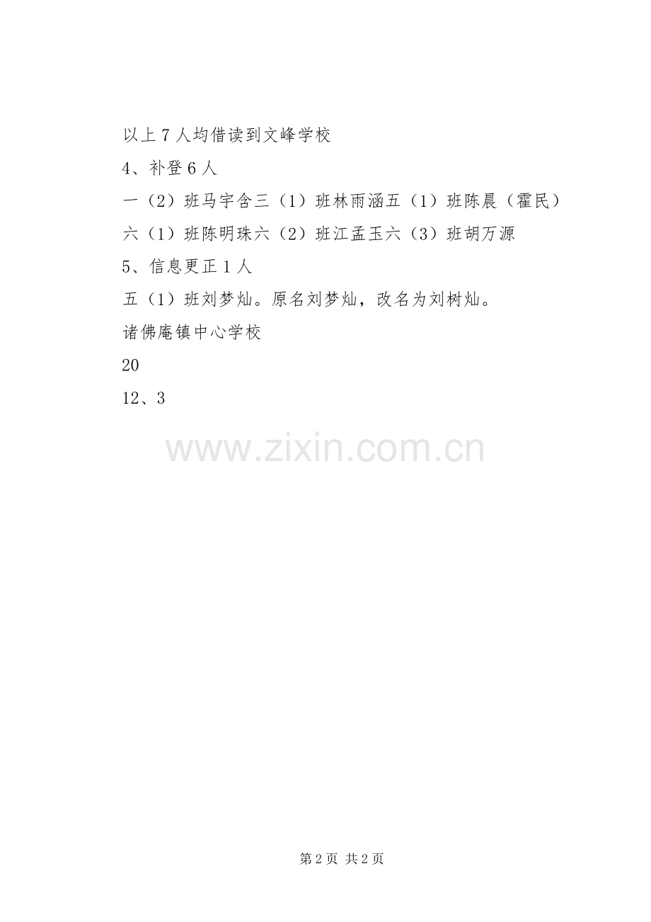 学校关工委工作计划(2).docx_第2页