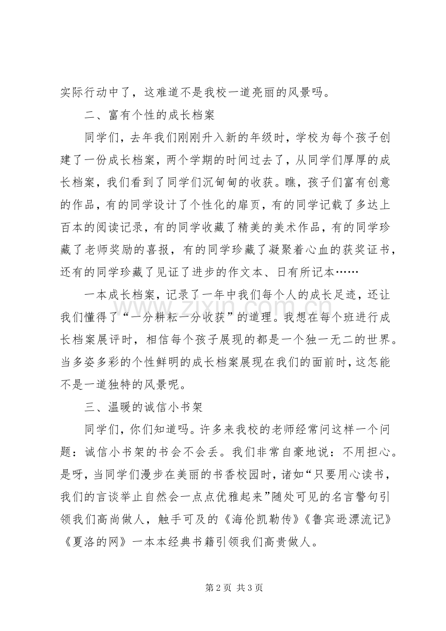 国旗讲话发言校园风景线.docx_第2页
