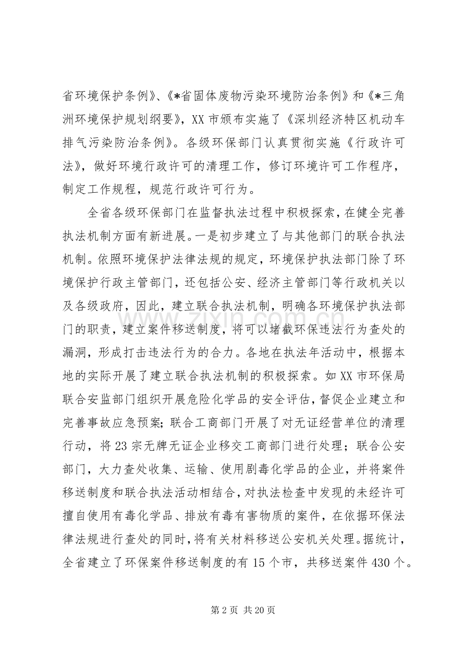 环境监督执法会议讲话发言.docx_第2页