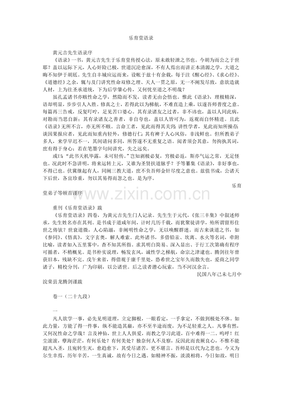 乐育堂语录.doc_第1页