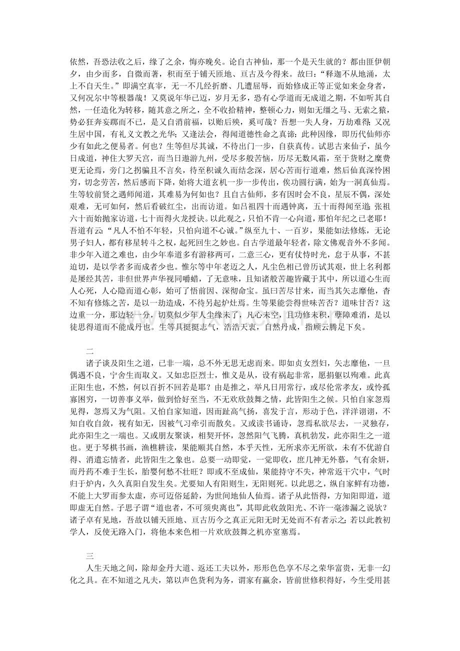 乐育堂语录.doc_第2页