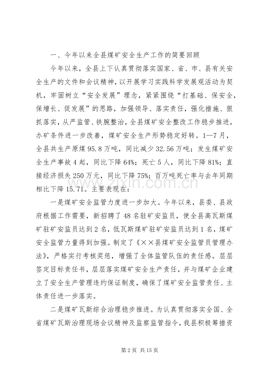 煤矿安全霹雳行动动员会议讲话发言.docx_第2页