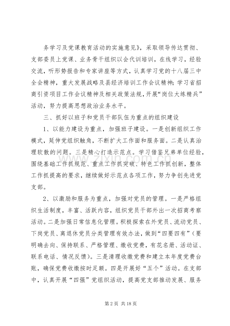 篇一：XX年党建工作计划.docx_第2页
