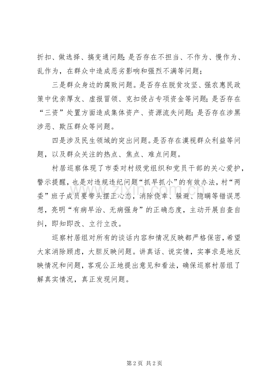 村居巡察动员会讲话发言.docx_第2页