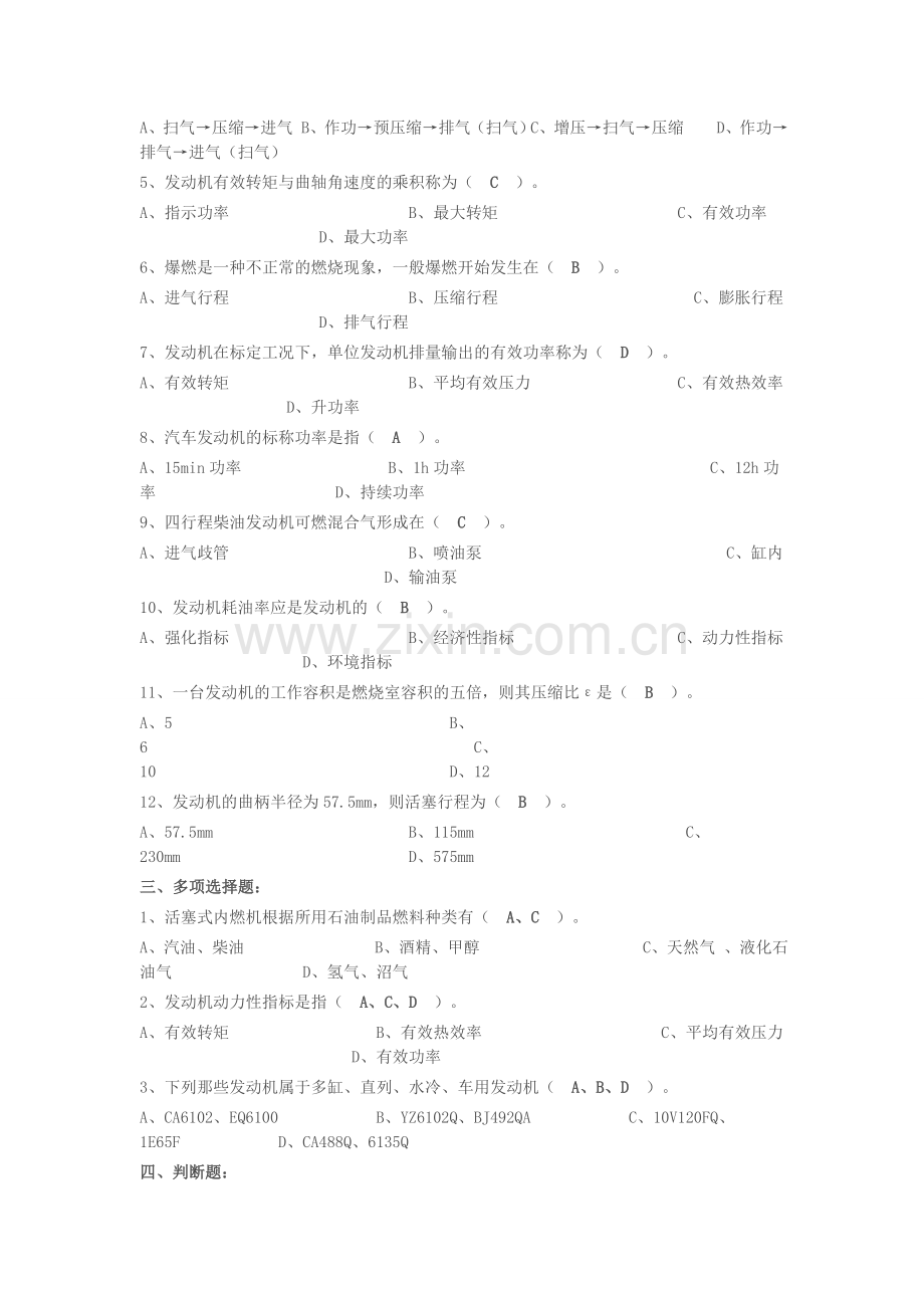 发动机构造.doc_第2页