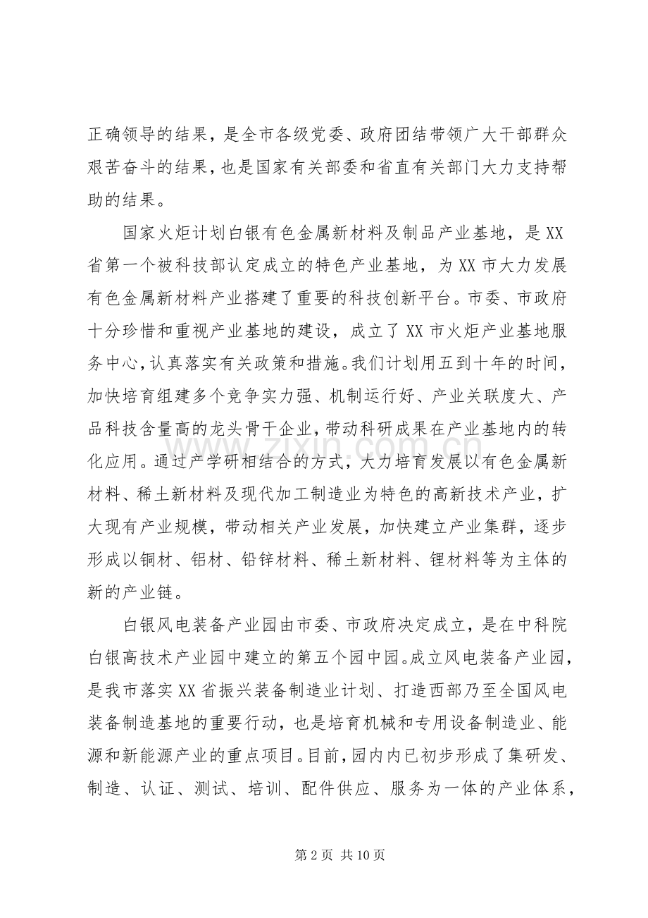 产业园揭牌仪式领导讲话发言.docx_第2页