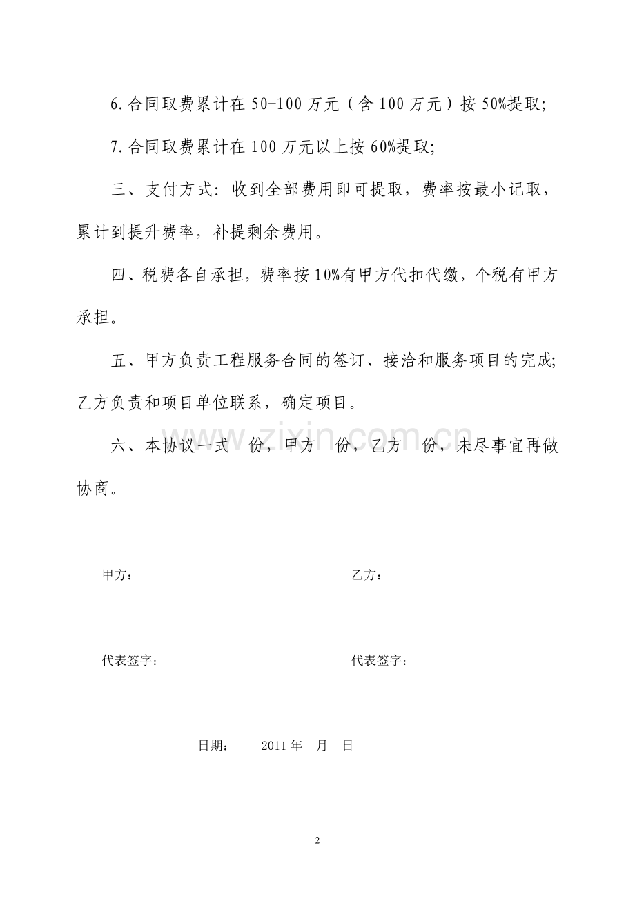 承揽业务报酬及合作协议.doc_第2页