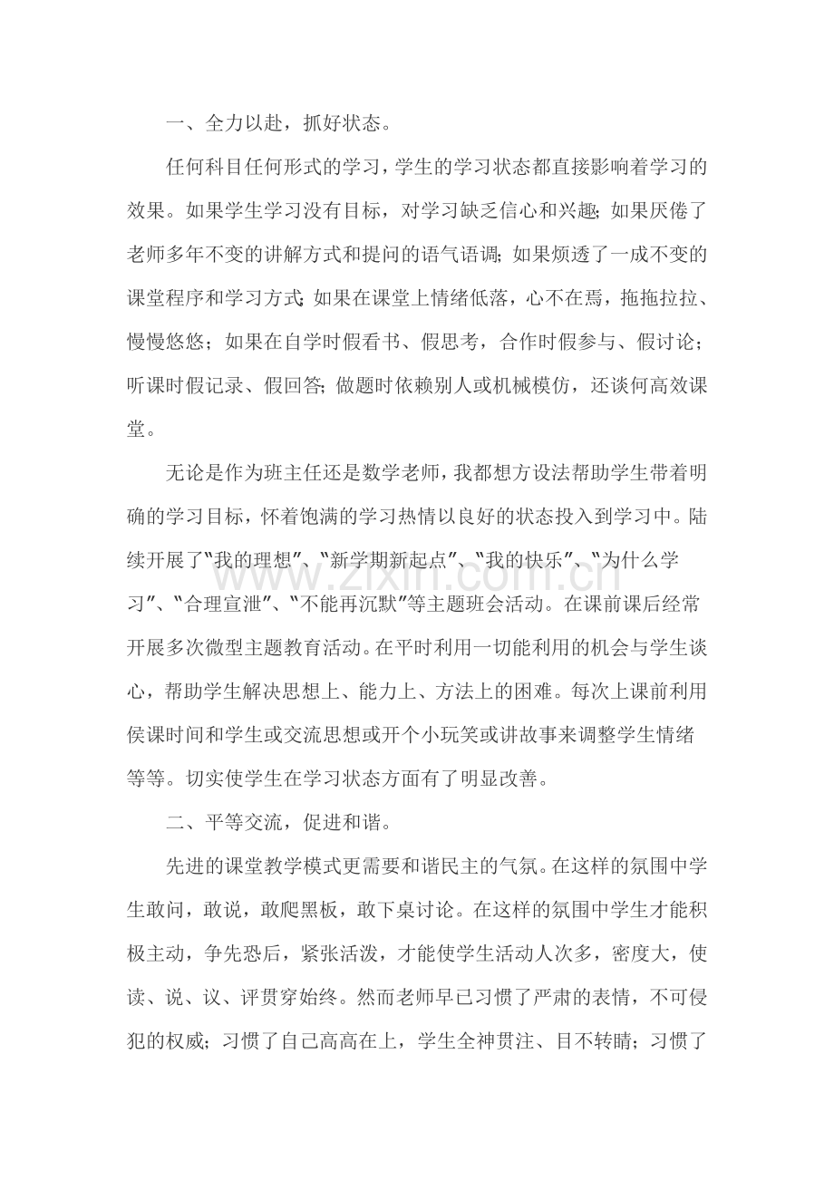 学习运用课堂教学模式的一点思考.doc_第2页