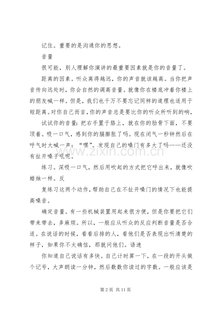嗓音在演讲稿中的作用.docx_第2页