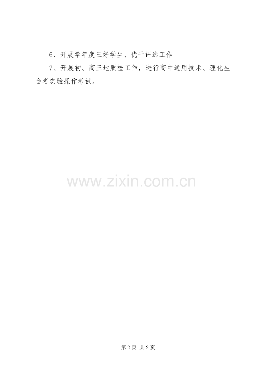 学校4月份工作小结及5月份工作计划.docx_第2页