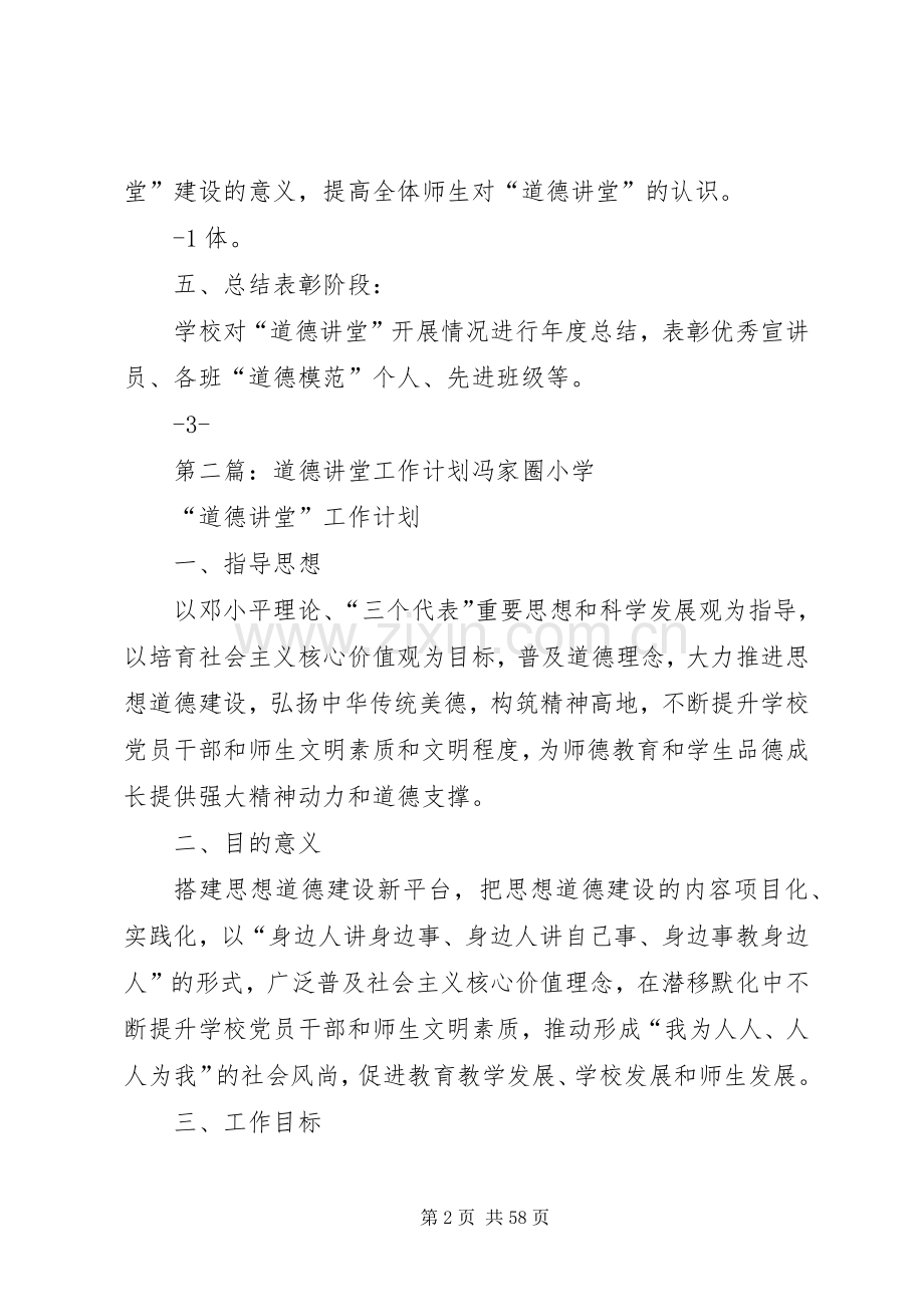 礼辛小学道德讲堂工作计划.docx_第2页