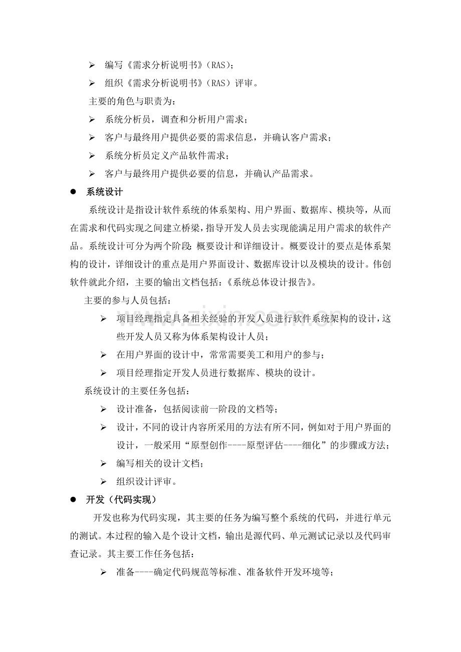 软件开发方案和实施安排.doc_第2页