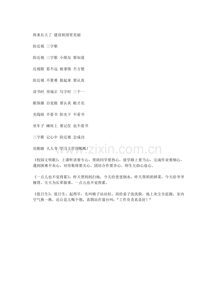 生活好习惯的儿歌.doc_第2页