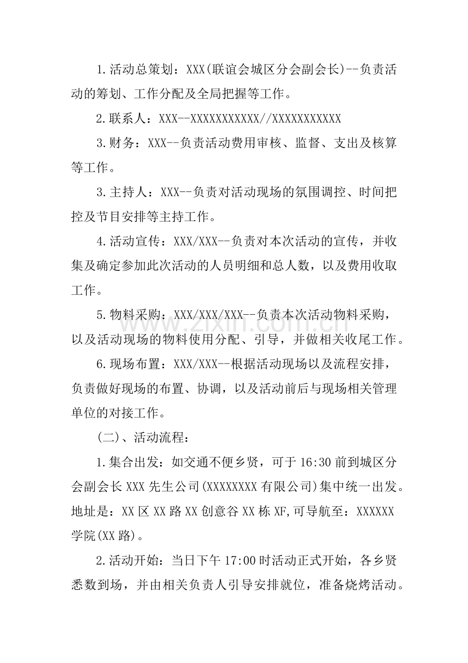 中秋联谊活动策划书.doc_第2页