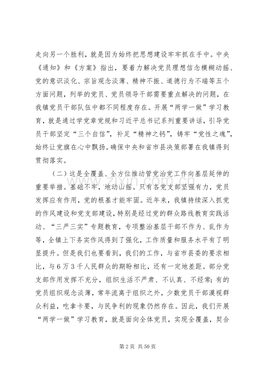 全镇“两学一做”学习教育工作座谈会的讲话发言稿.docx_第2页