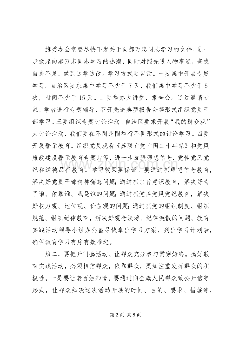 在全旗党的群众路线教育实践活动四大班子集中学习会议上的讲话发言.docx_第2页