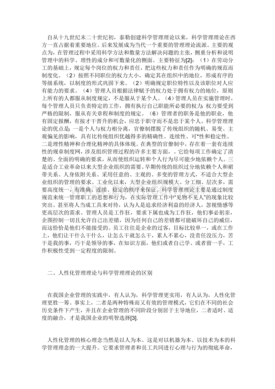 论现代企业管理的人性化走向的大纲.doc_第2页