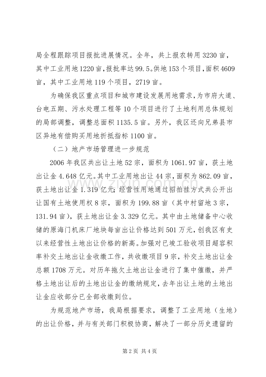 局长在全区国土资源工作会议上的讲话发言.docx_第2页