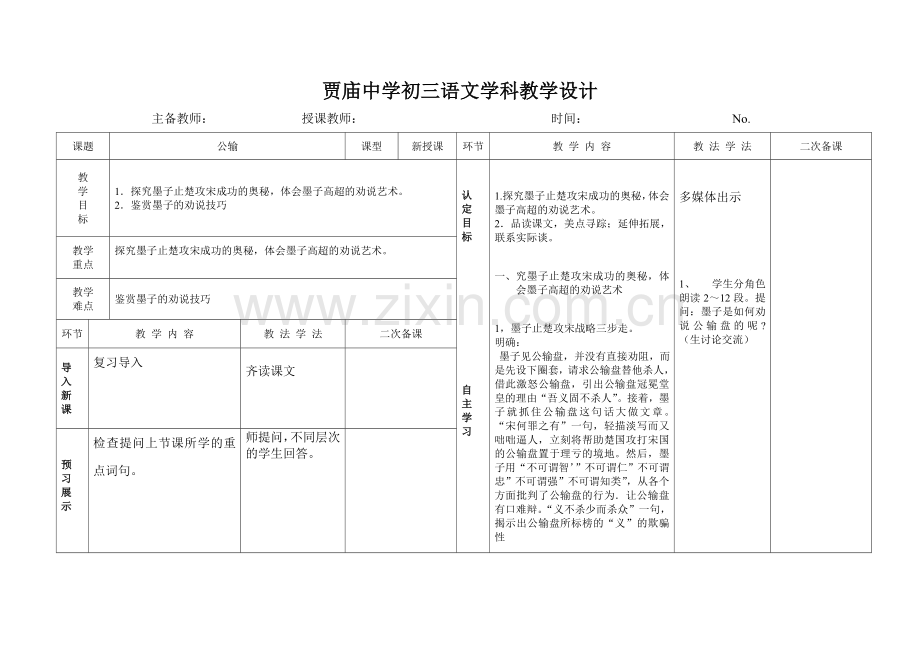 《公输》教学设计2.doc_第1页