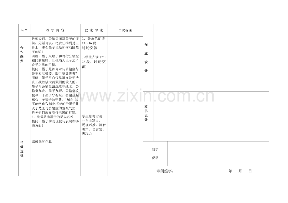 《公输》教学设计2.doc_第2页