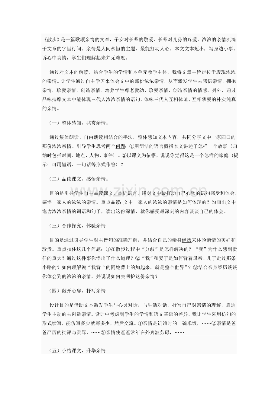 《散步》教学反思Z.doc_第1页