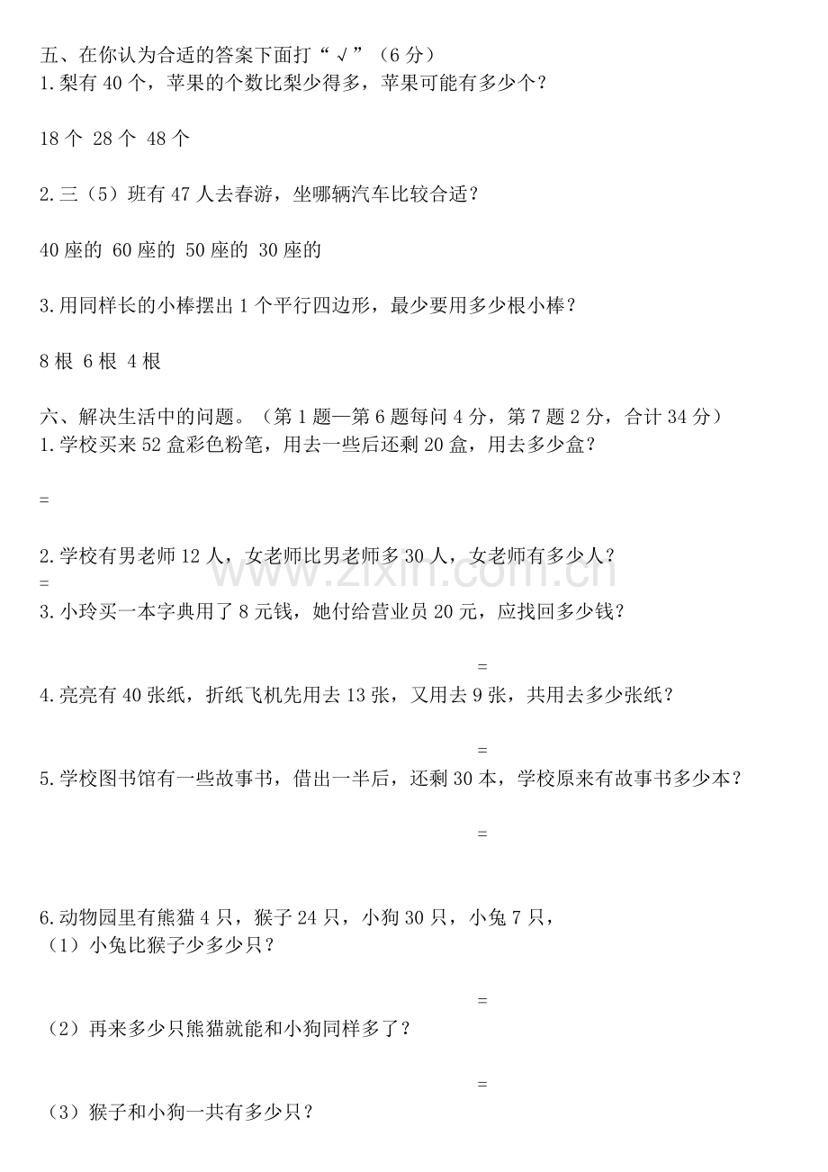 一年级数学下册期中质量检测题.doc_第2页