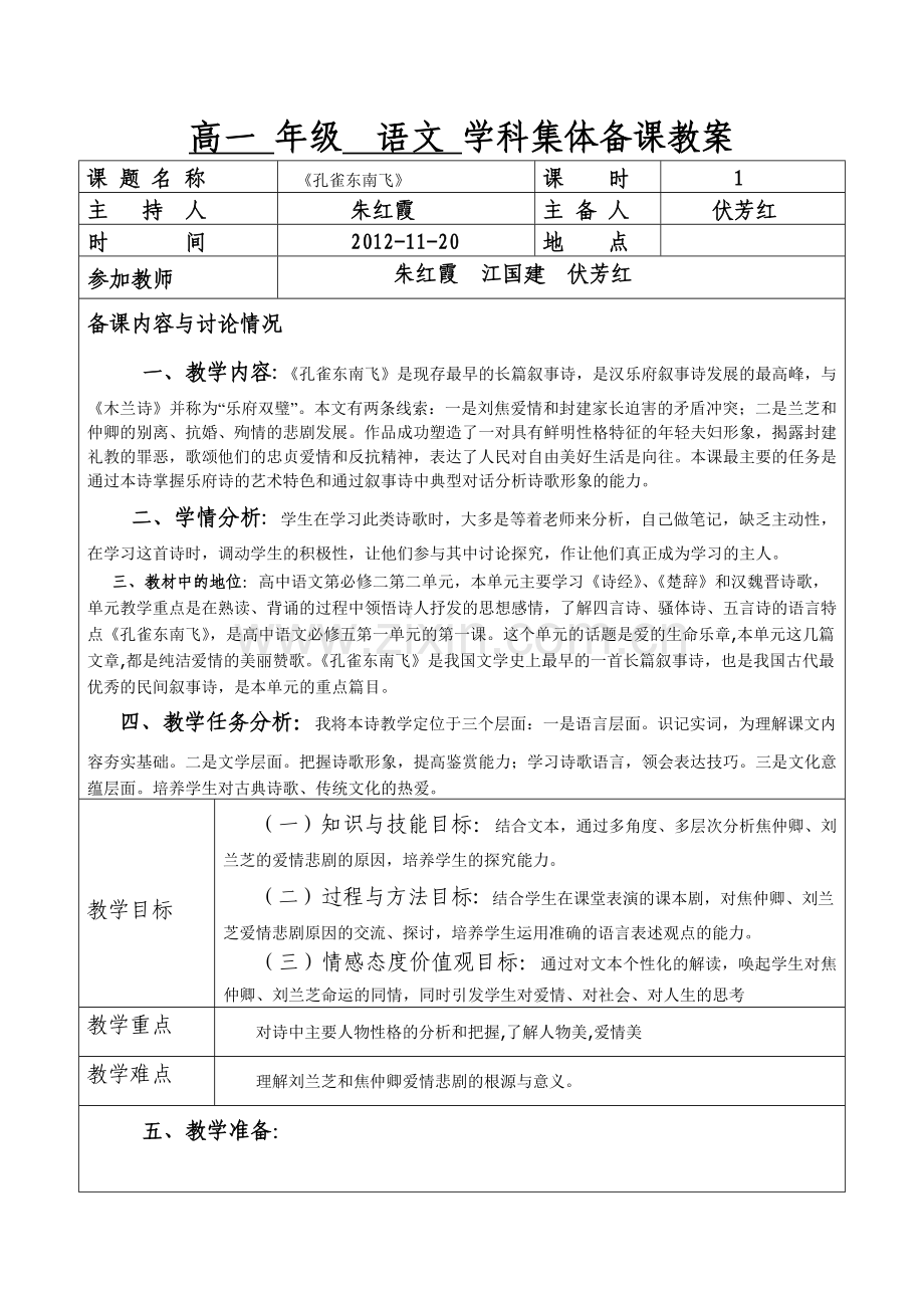 年级学科集体备课教案(1).doc_第1页