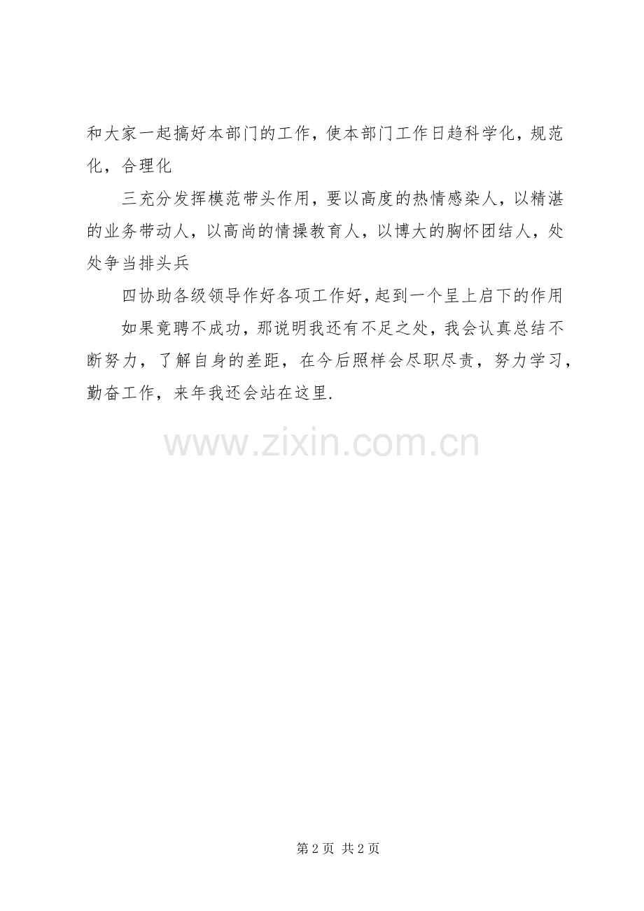 竞聘演讲稿模板范例.docx_第2页